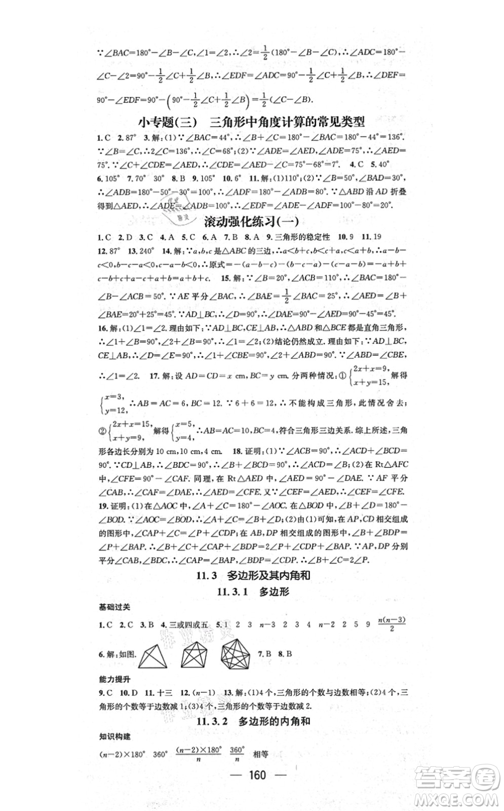 江西教育出版社2021名師測控八年級數(shù)學上冊RJ人教版答案