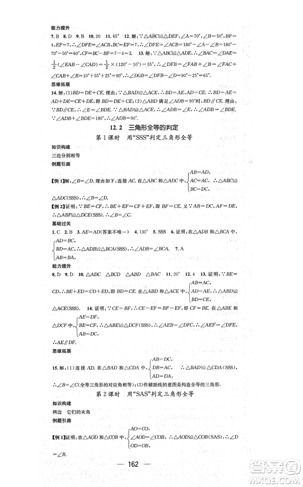 江西教育出版社2021名師測控八年級數(shù)學上冊RJ人教版答案