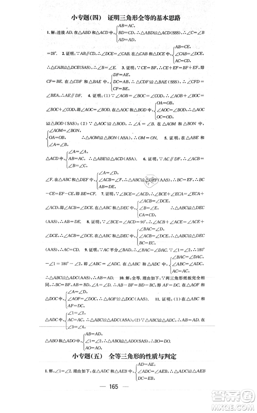 江西教育出版社2021名師測控八年級數(shù)學上冊RJ人教版答案