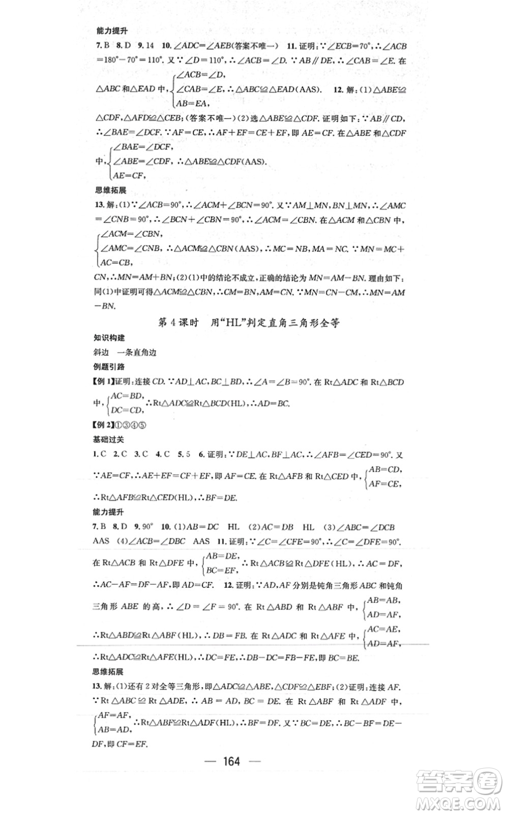 江西教育出版社2021名師測控八年級數(shù)學上冊RJ人教版答案