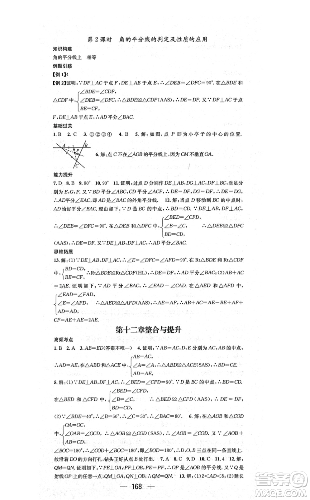 江西教育出版社2021名師測控八年級數(shù)學上冊RJ人教版答案