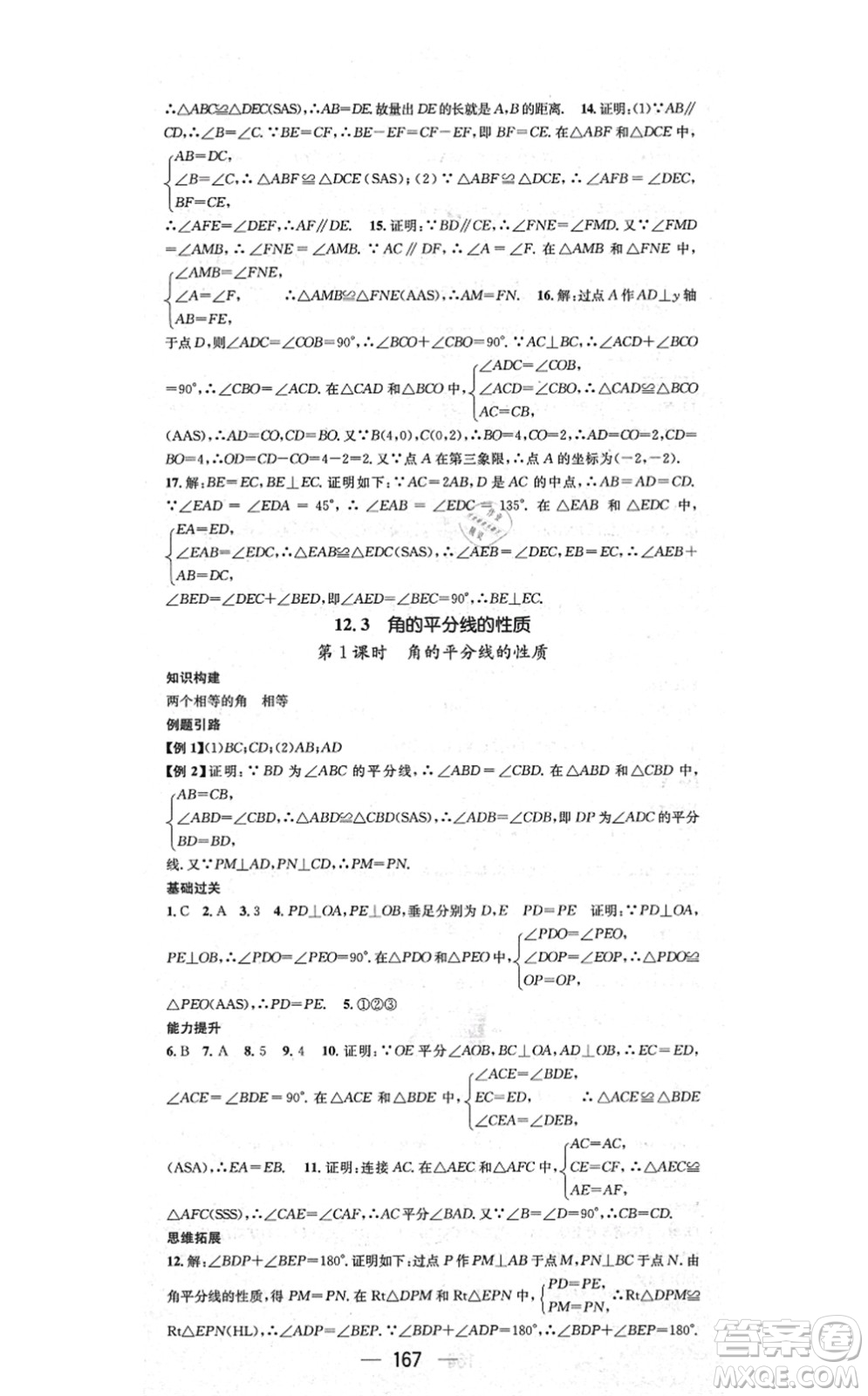 江西教育出版社2021名師測控八年級數(shù)學上冊RJ人教版答案