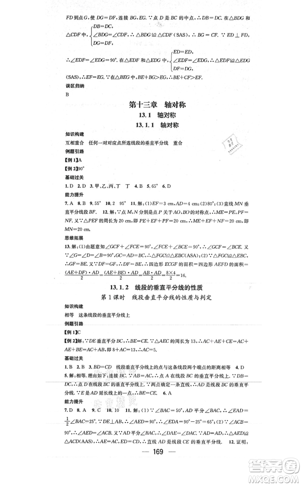 江西教育出版社2021名師測控八年級數(shù)學上冊RJ人教版答案