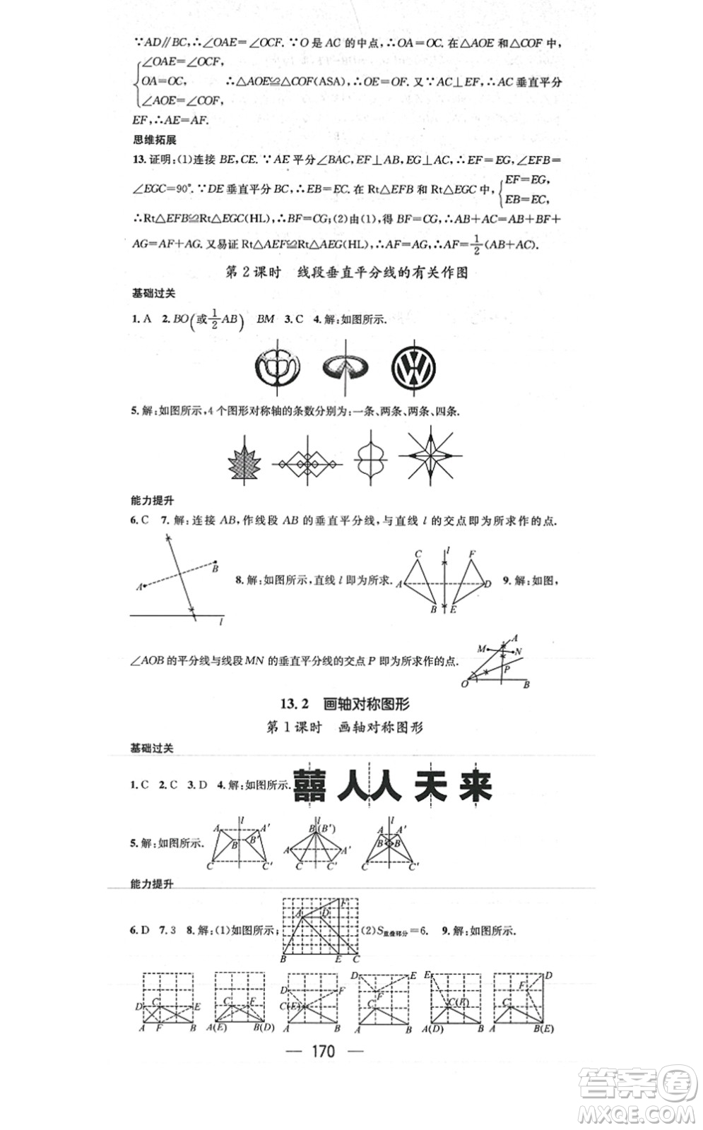 江西教育出版社2021名師測控八年級數(shù)學上冊RJ人教版答案