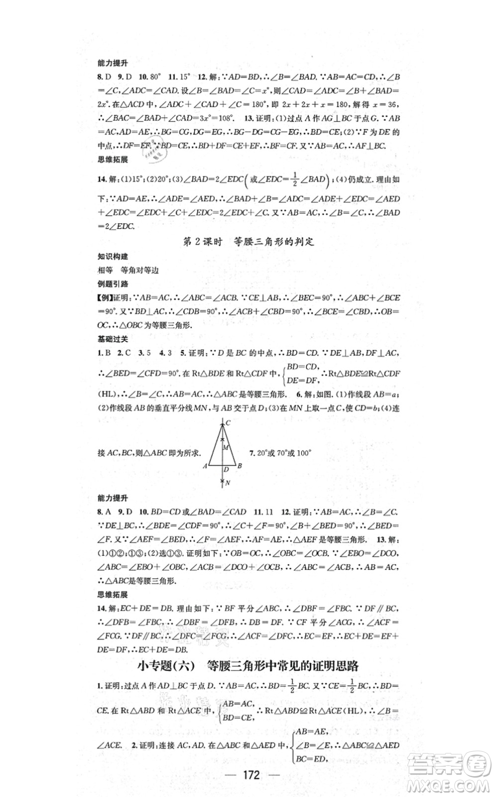 江西教育出版社2021名師測控八年級數(shù)學上冊RJ人教版答案