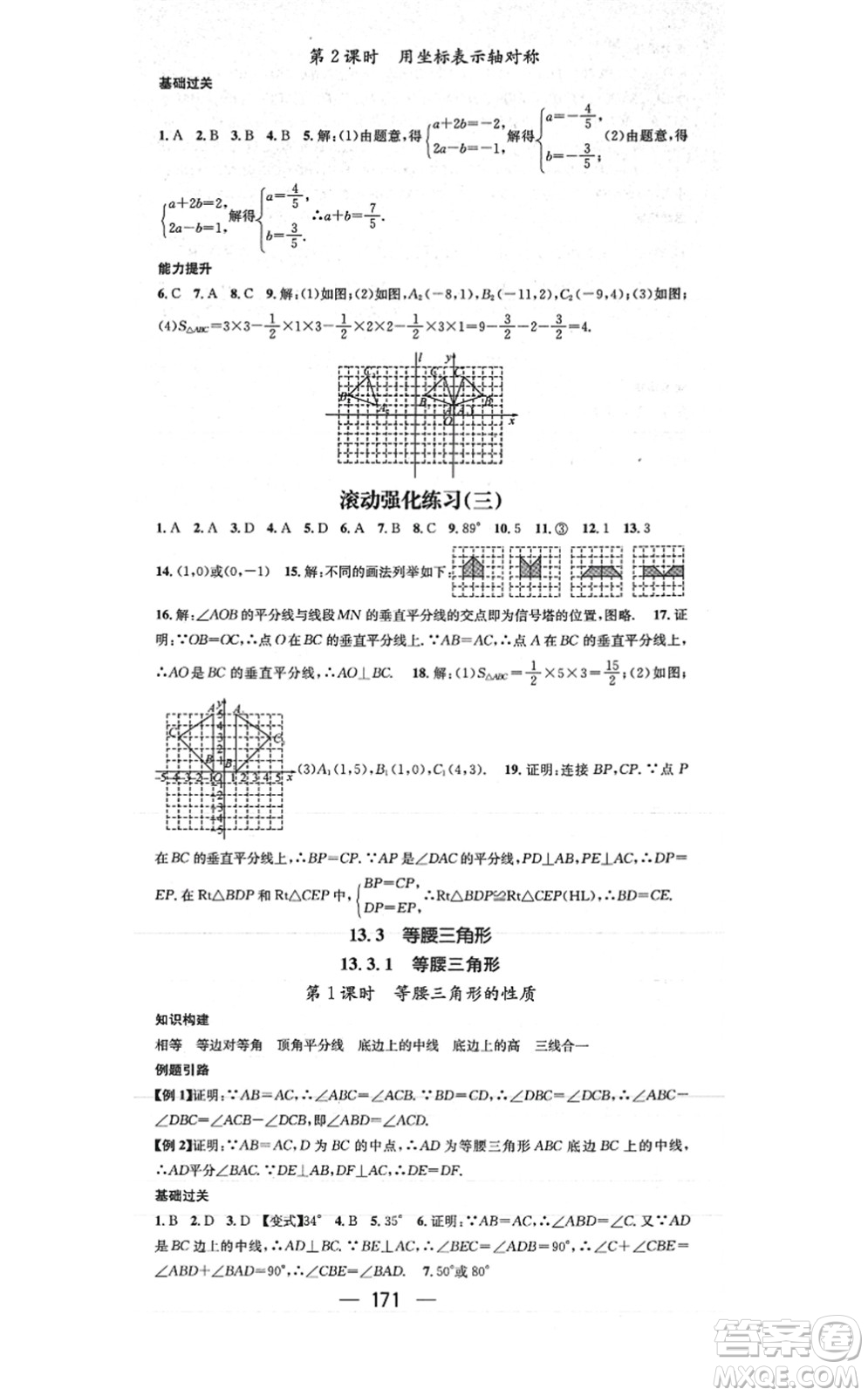江西教育出版社2021名師測控八年級數(shù)學上冊RJ人教版答案