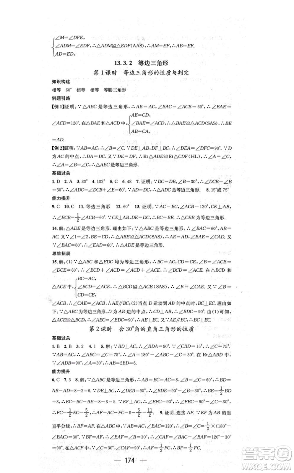 江西教育出版社2021名師測控八年級數(shù)學上冊RJ人教版答案