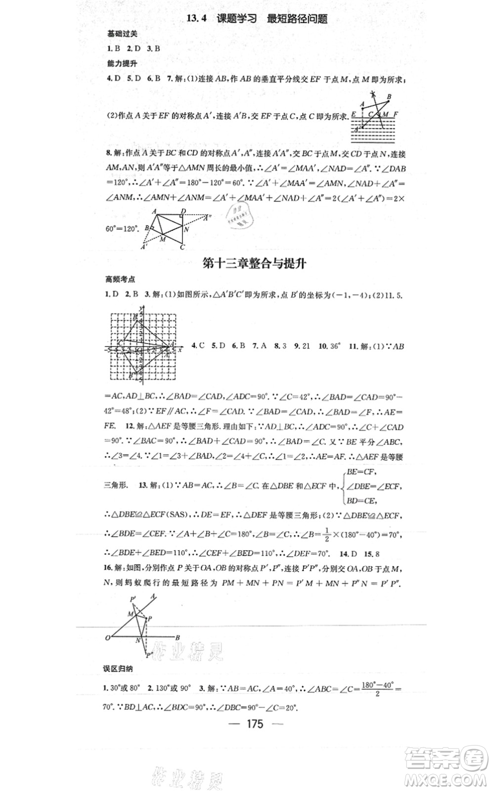 江西教育出版社2021名師測控八年級數(shù)學上冊RJ人教版答案
