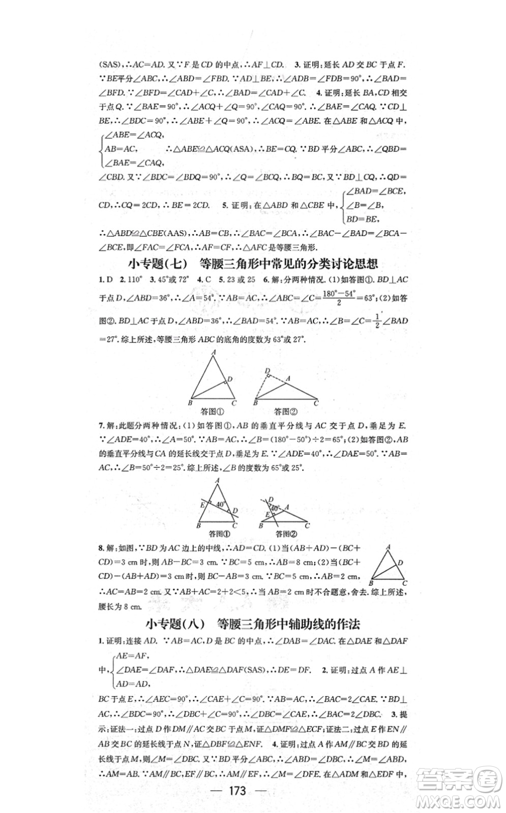 江西教育出版社2021名師測控八年級數(shù)學上冊RJ人教版答案