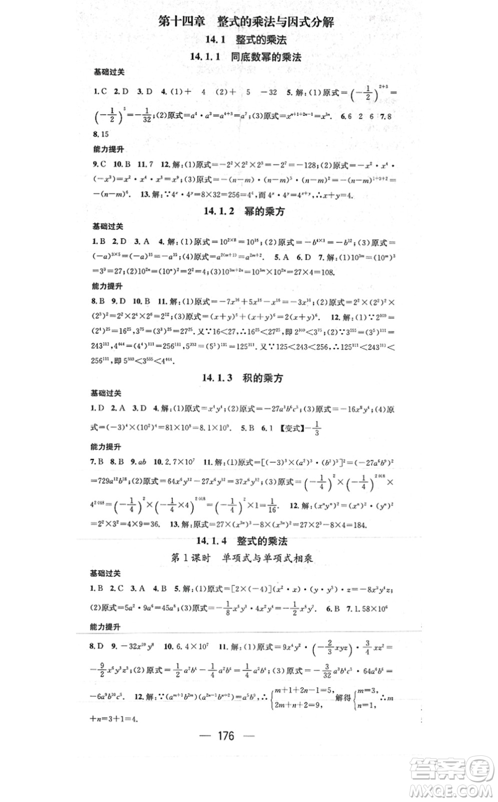 江西教育出版社2021名師測控八年級數(shù)學上冊RJ人教版答案