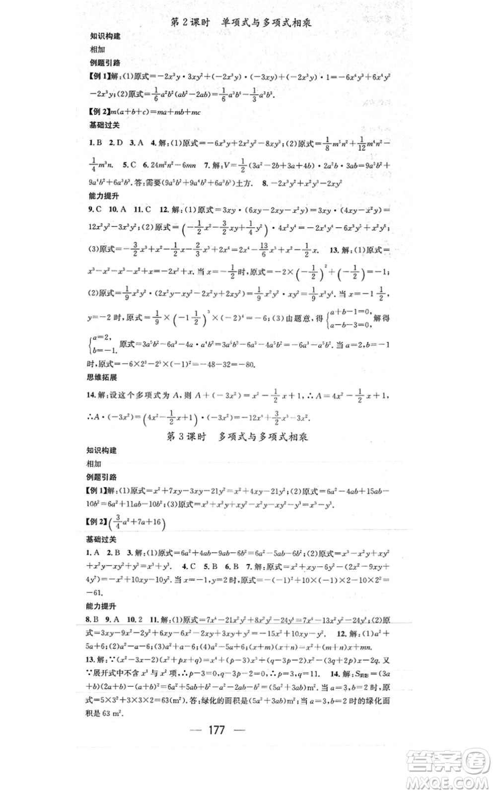 江西教育出版社2021名師測控八年級數(shù)學上冊RJ人教版答案