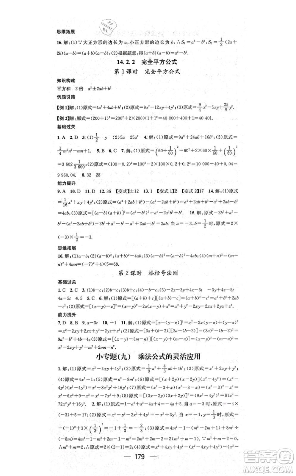 江西教育出版社2021名師測控八年級數(shù)學上冊RJ人教版答案
