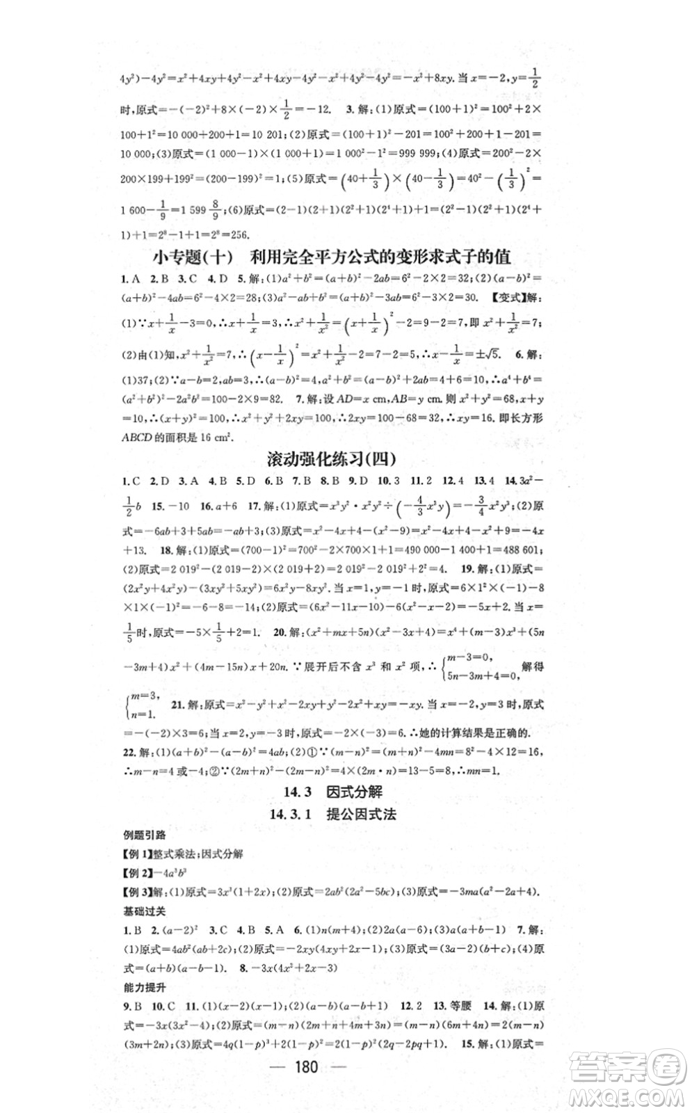江西教育出版社2021名師測控八年級數(shù)學上冊RJ人教版答案
