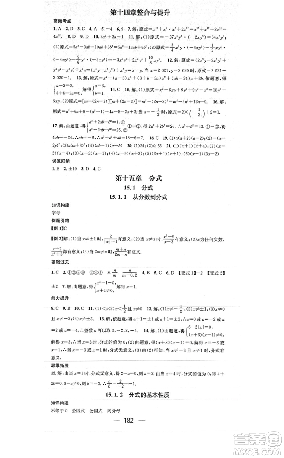 江西教育出版社2021名師測控八年級數(shù)學上冊RJ人教版答案