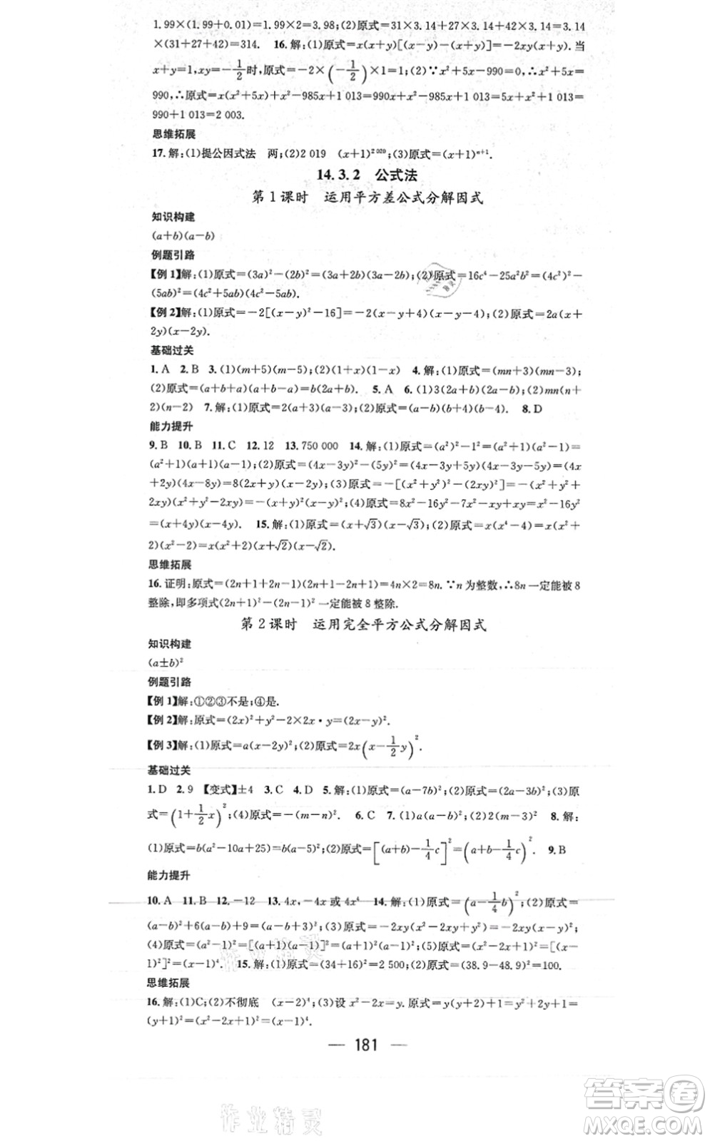 江西教育出版社2021名師測控八年級數(shù)學上冊RJ人教版答案