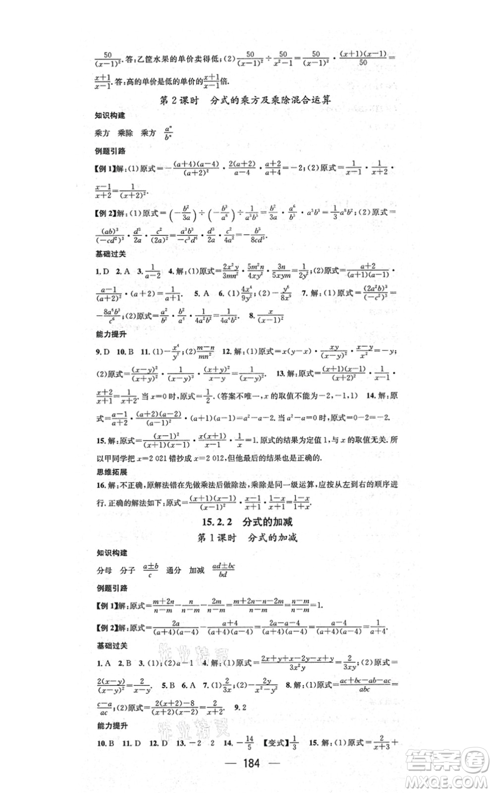江西教育出版社2021名師測控八年級數(shù)學上冊RJ人教版答案