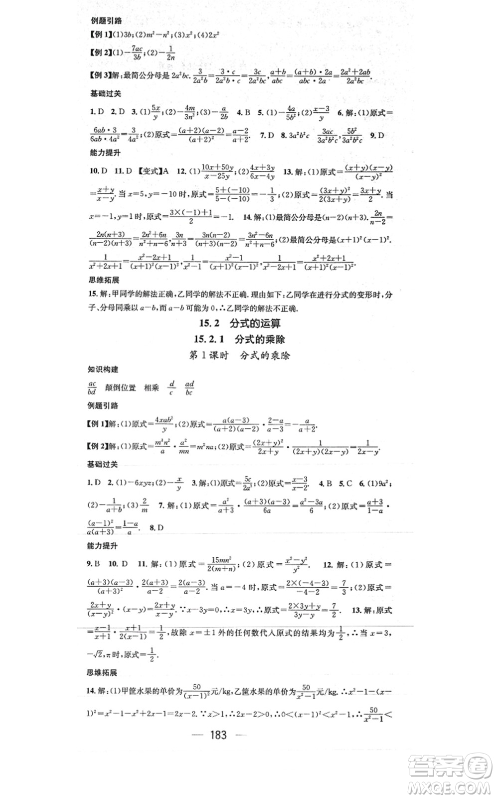 江西教育出版社2021名師測控八年級數(shù)學上冊RJ人教版答案