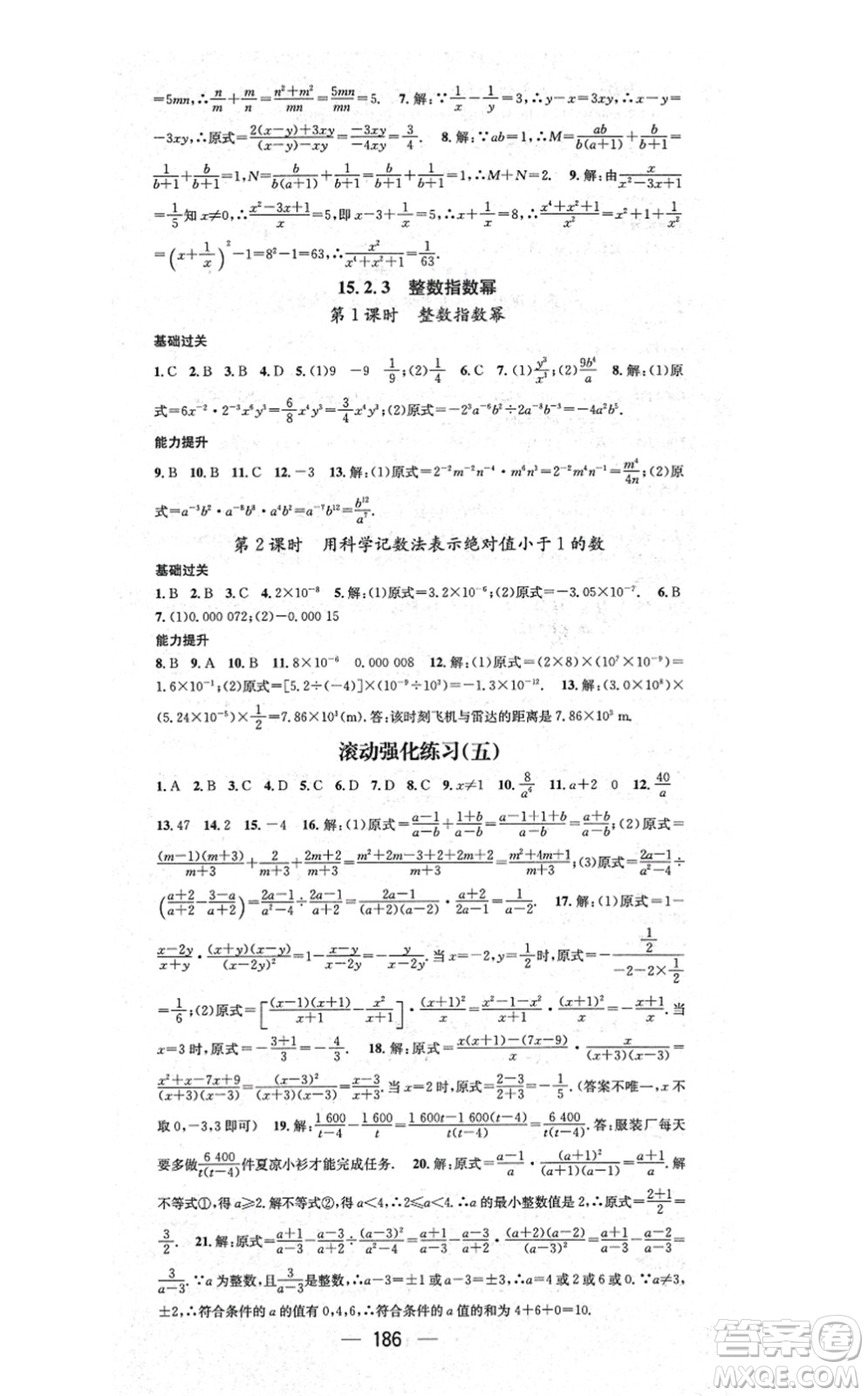 江西教育出版社2021名師測控八年級數(shù)學上冊RJ人教版答案