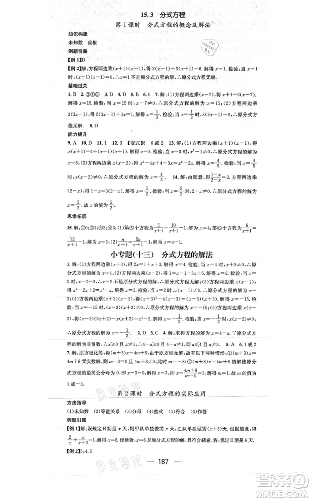江西教育出版社2021名師測控八年級數(shù)學上冊RJ人教版答案