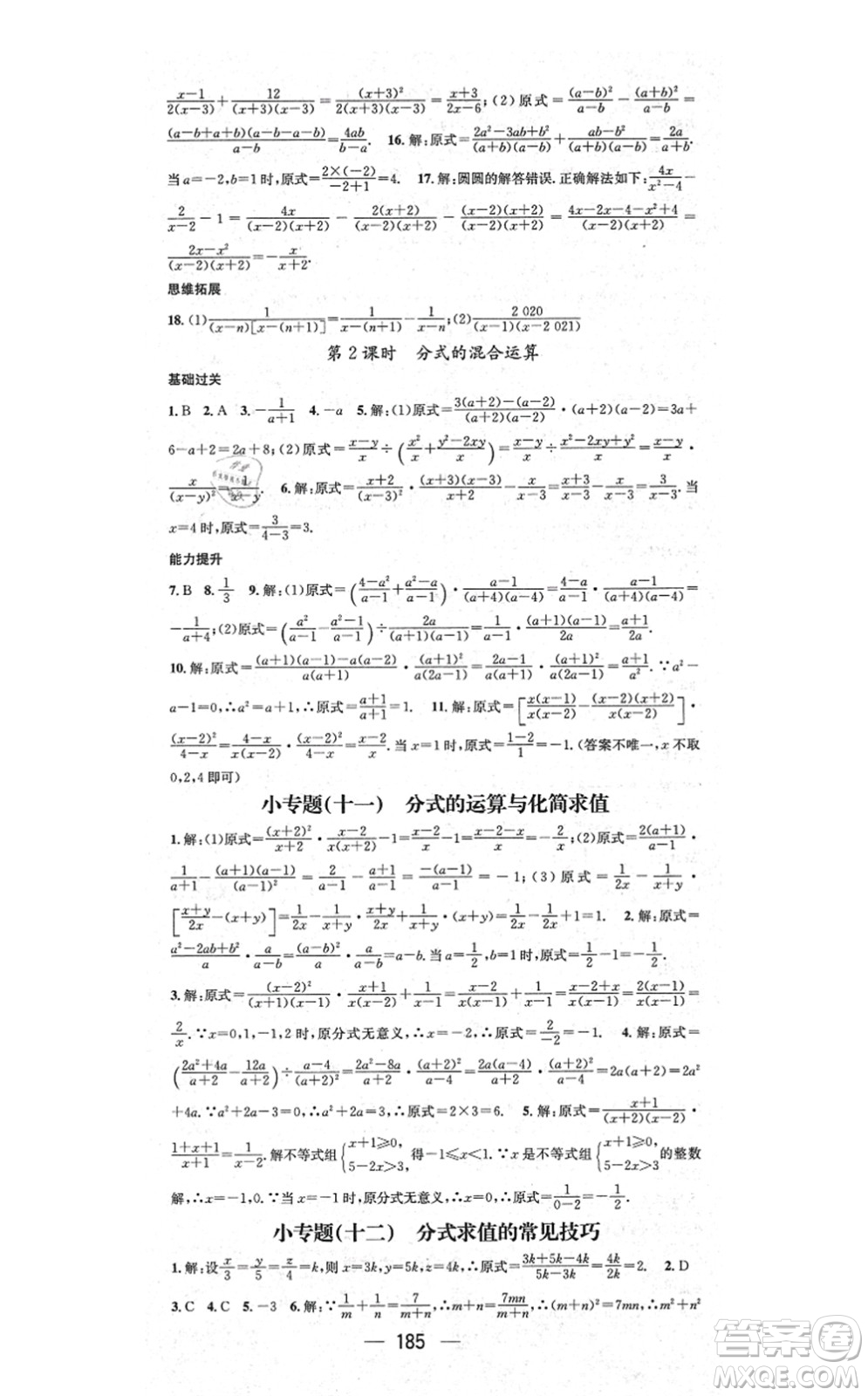 江西教育出版社2021名師測控八年級數(shù)學上冊RJ人教版答案