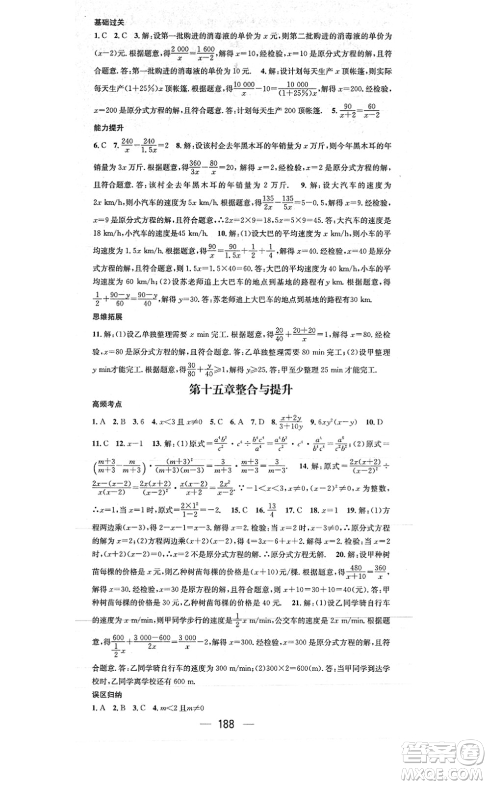 江西教育出版社2021名師測控八年級數(shù)學上冊RJ人教版答案