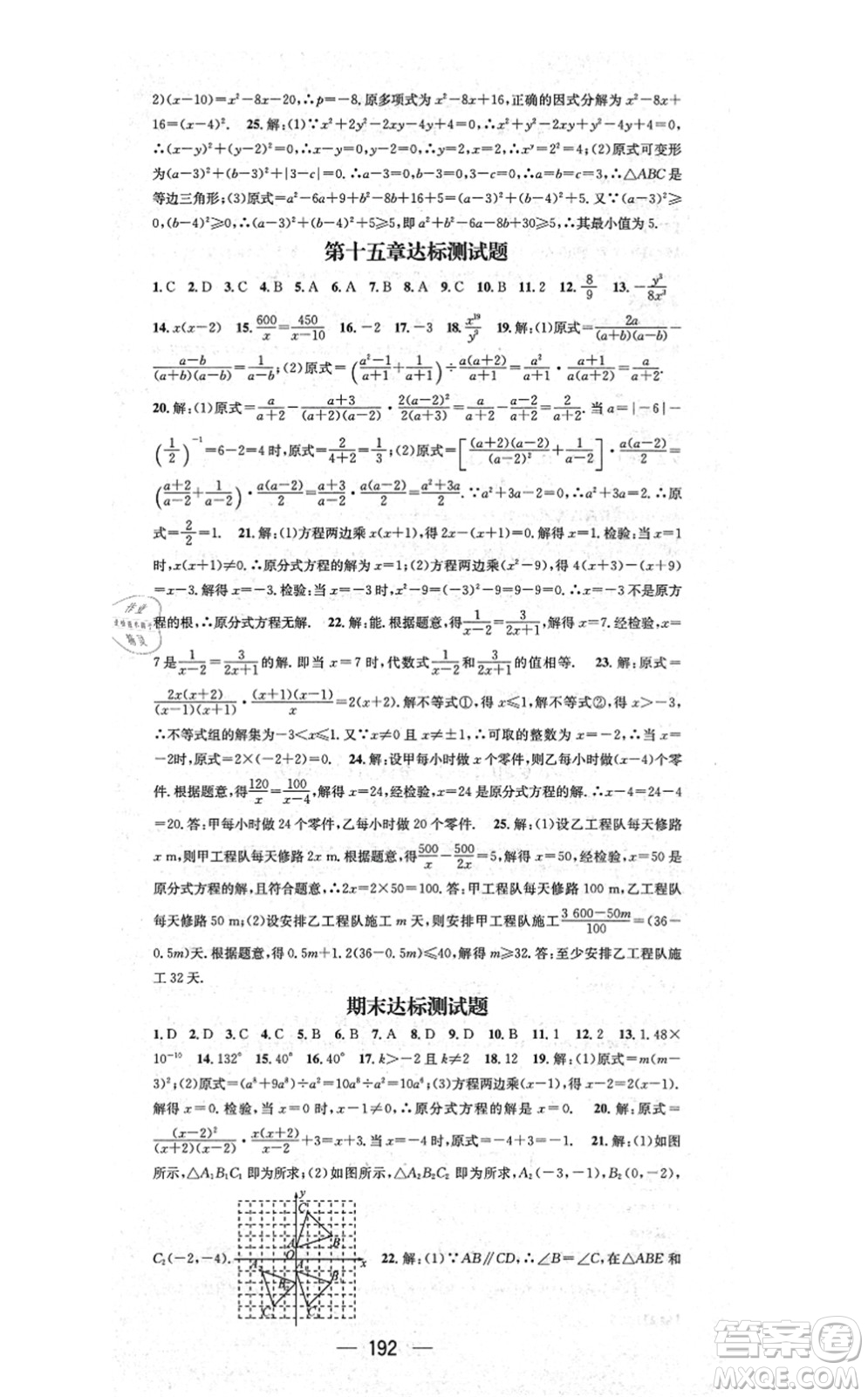 江西教育出版社2021名師測控八年級數(shù)學上冊RJ人教版答案