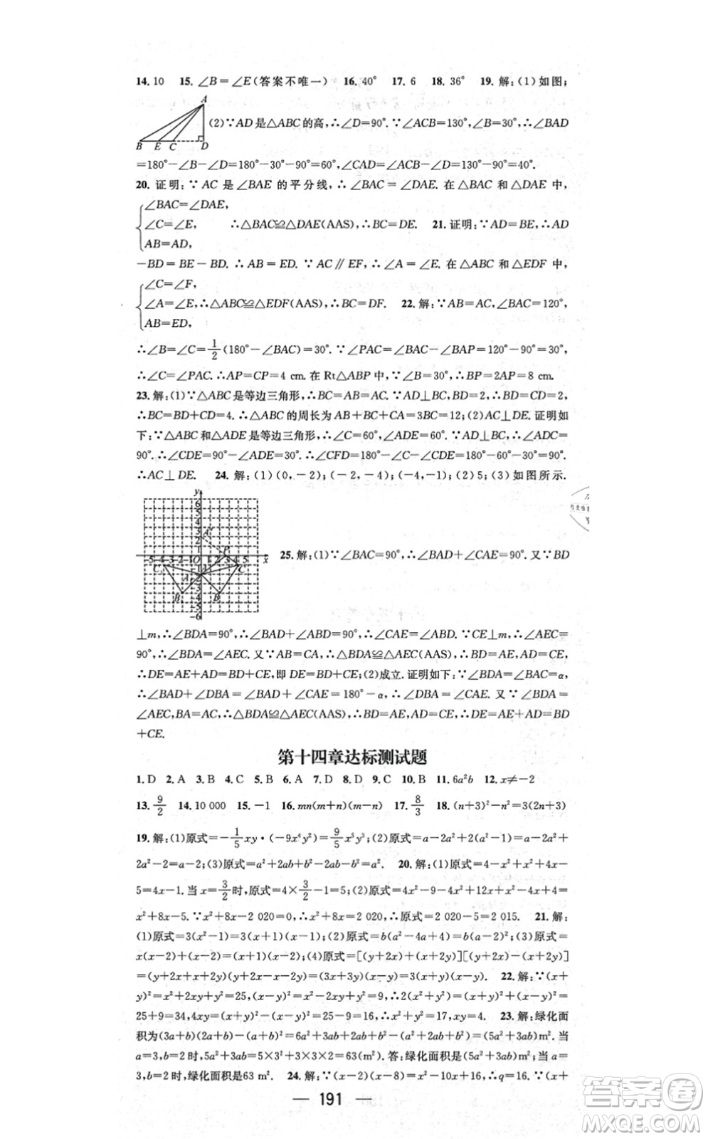 江西教育出版社2021名師測控八年級數(shù)學上冊RJ人教版答案