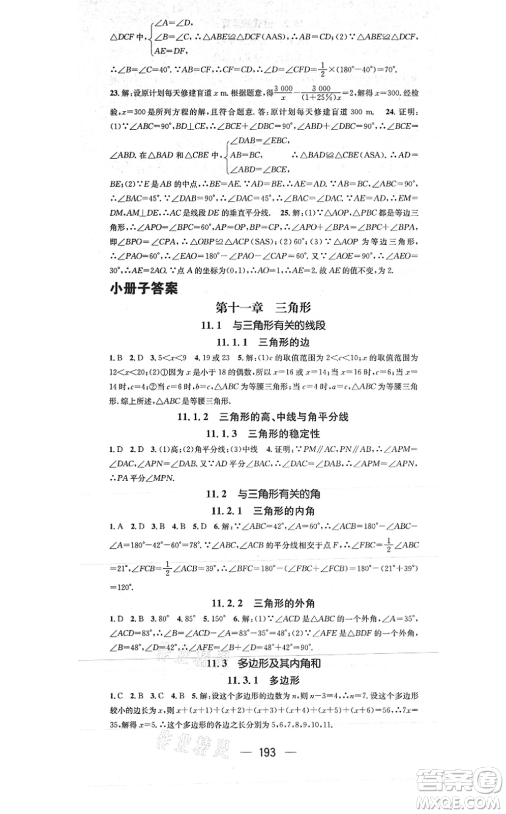江西教育出版社2021名師測控八年級數(shù)學上冊RJ人教版答案