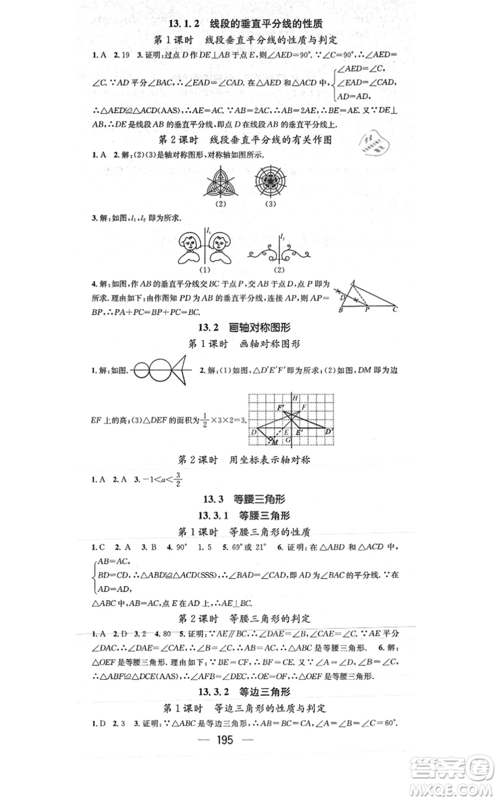 江西教育出版社2021名師測控八年級數(shù)學上冊RJ人教版答案