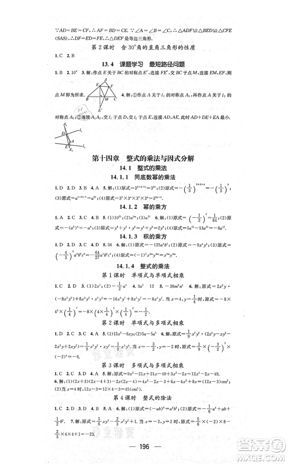 江西教育出版社2021名師測控八年級數(shù)學上冊RJ人教版答案