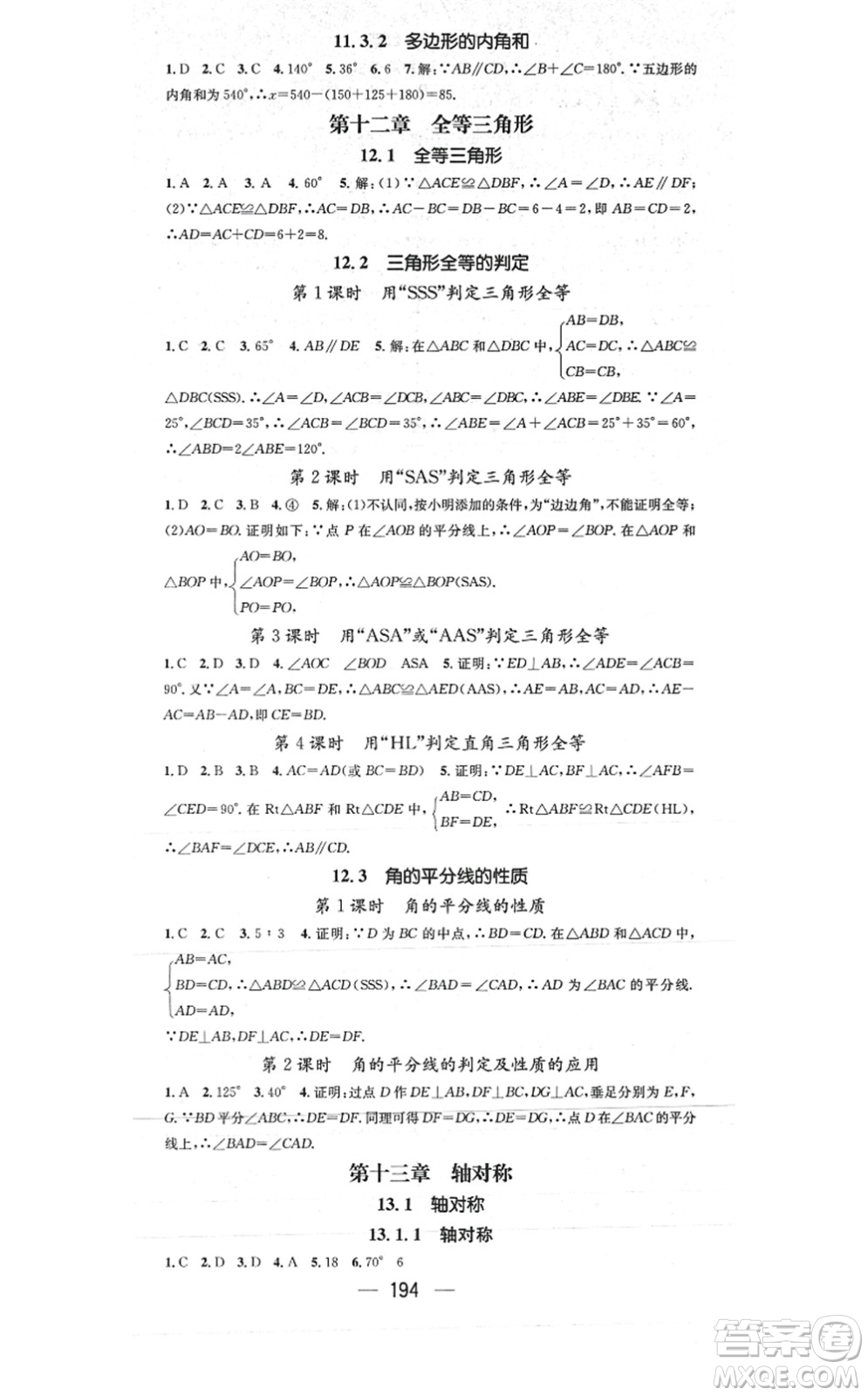 江西教育出版社2021名師測控八年級數(shù)學上冊RJ人教版答案
