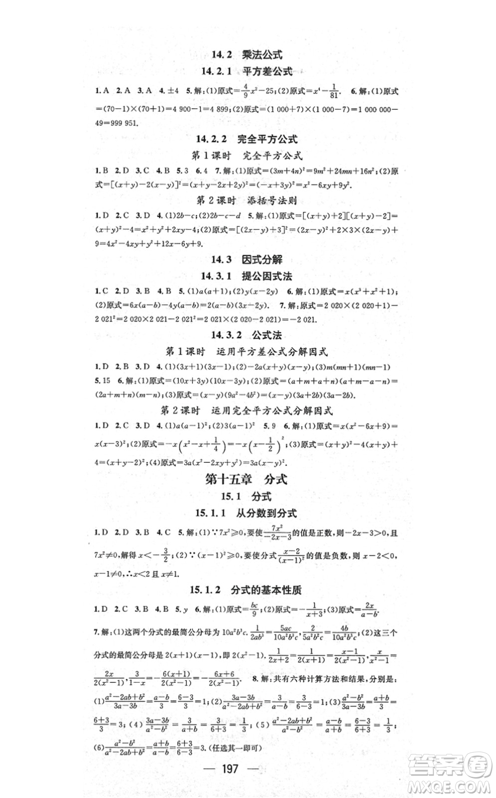 江西教育出版社2021名師測控八年級數(shù)學上冊RJ人教版答案