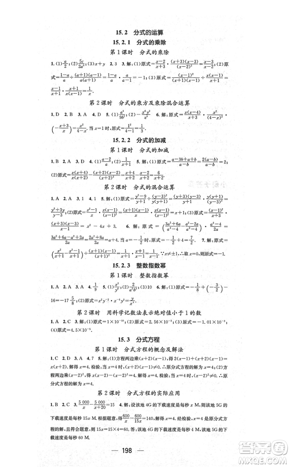 江西教育出版社2021名師測控八年級數(shù)學上冊RJ人教版答案