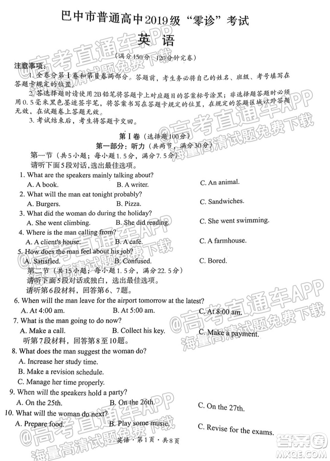 巴中市普通高中2019級(jí)零診考試英語(yǔ)試題及答案