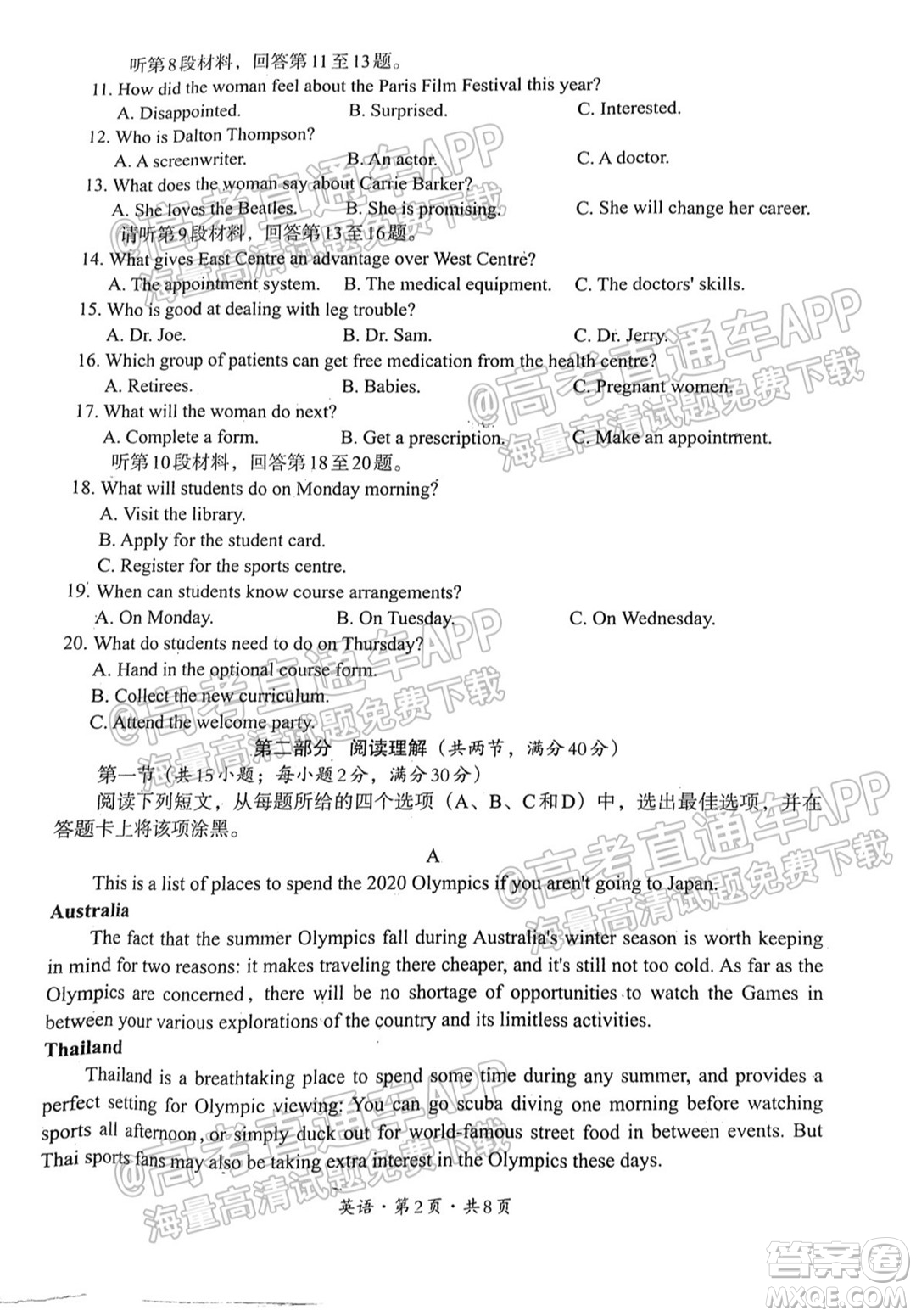 巴中市普通高中2019級(jí)零診考試英語(yǔ)試題及答案