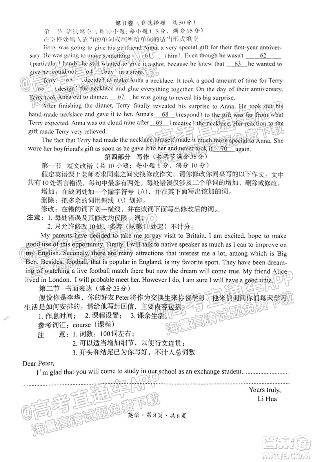 巴中市普通高中2019級(jí)零診考試英語(yǔ)試題及答案