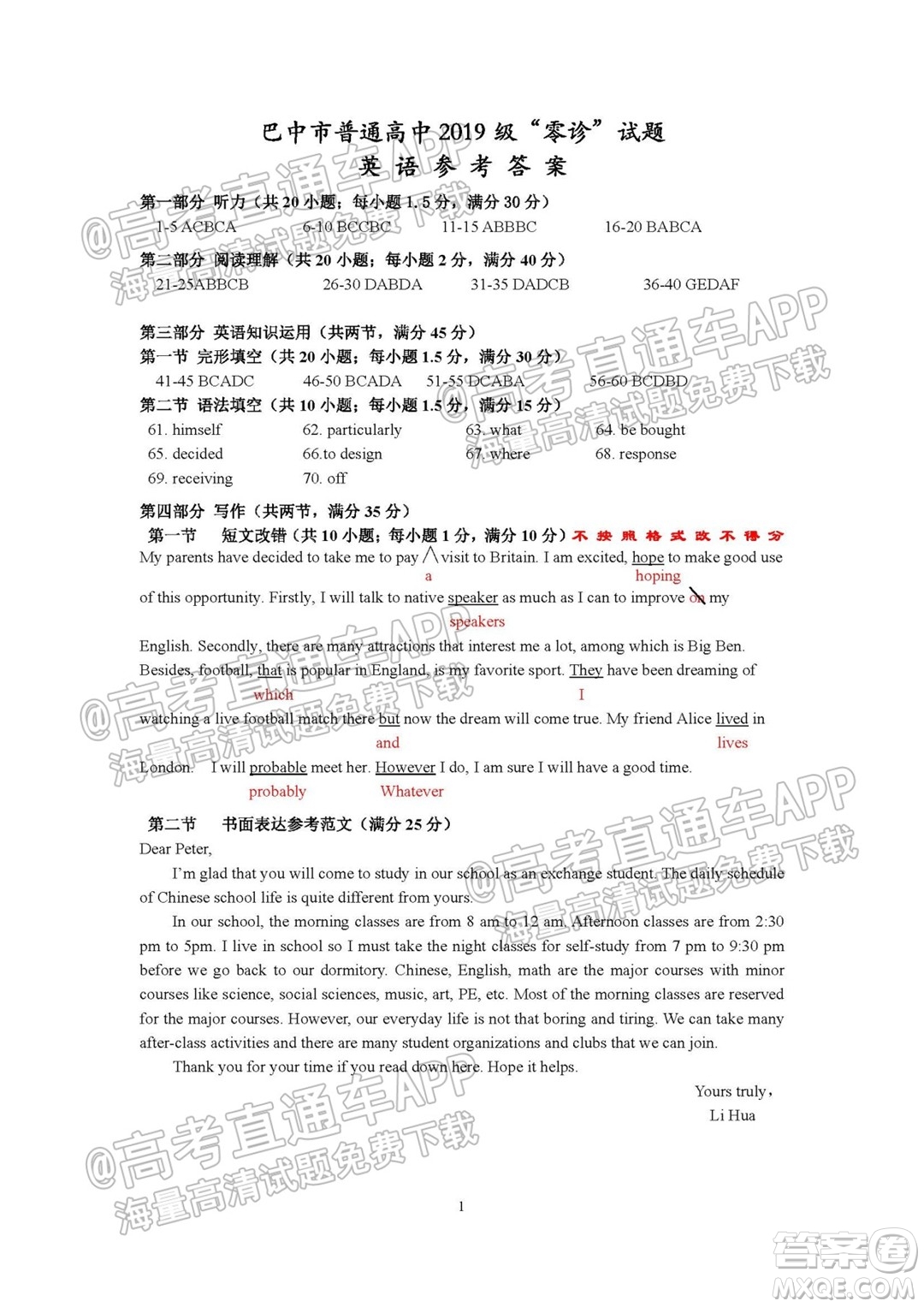 巴中市普通高中2019級(jí)零診考試英語(yǔ)試題及答案