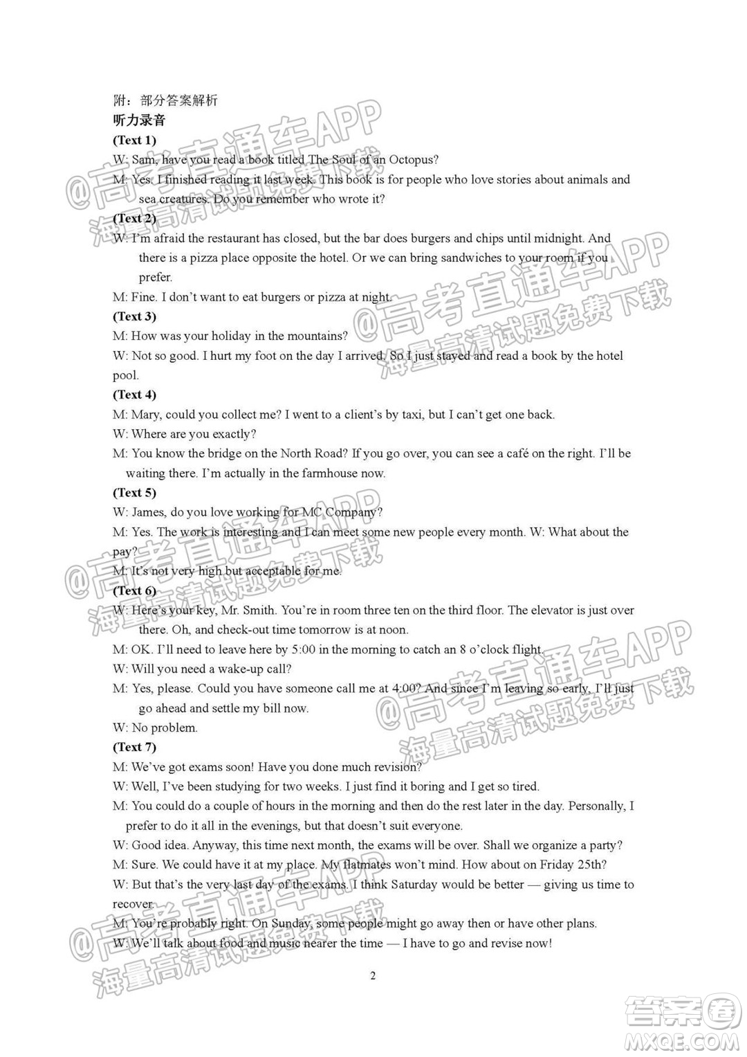 巴中市普通高中2019級(jí)零診考試英語(yǔ)試題及答案