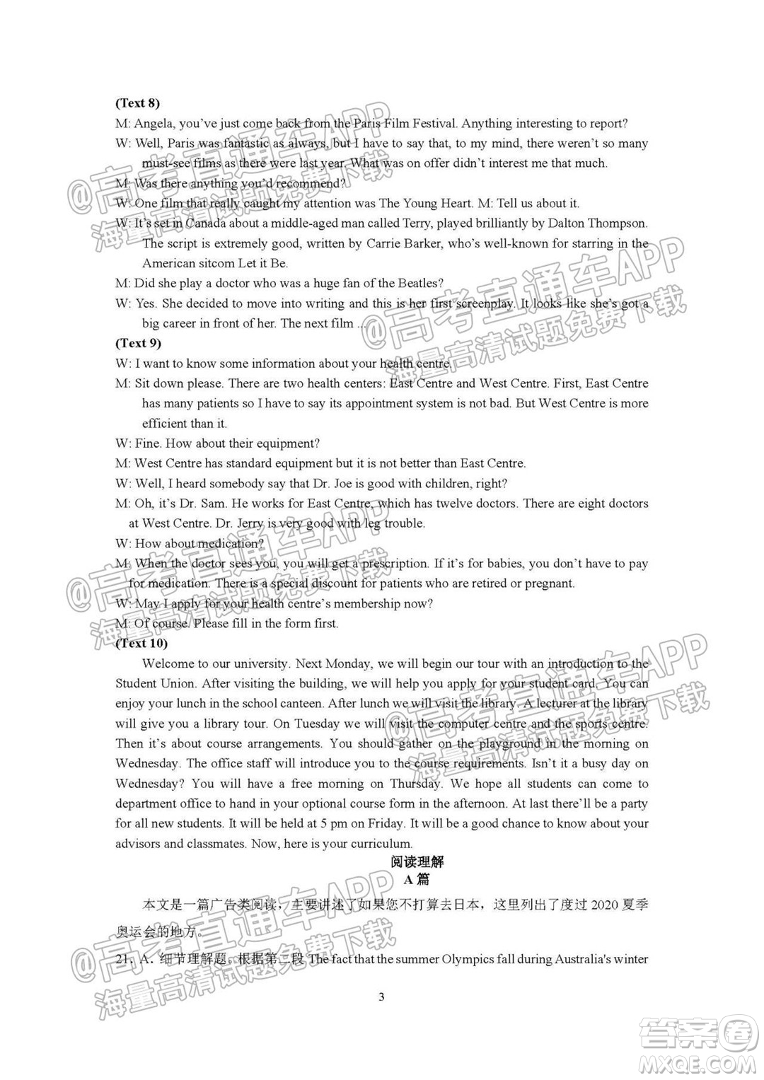巴中市普通高中2019級(jí)零診考試英語(yǔ)試題及答案
