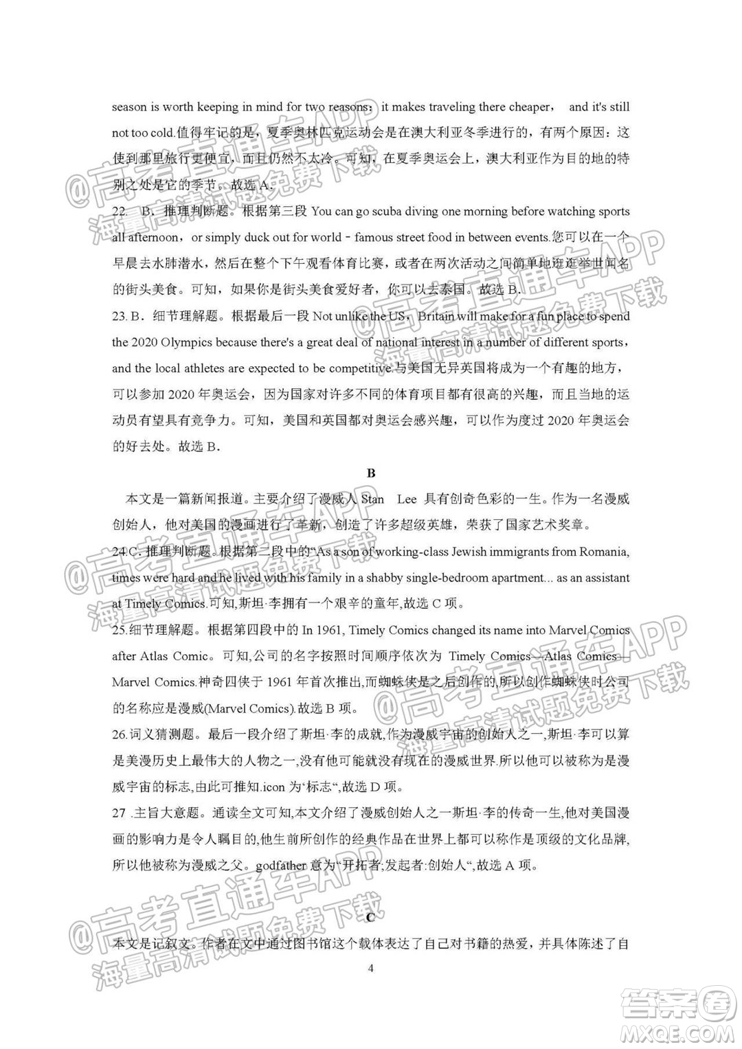 巴中市普通高中2019級(jí)零診考試英語(yǔ)試題及答案