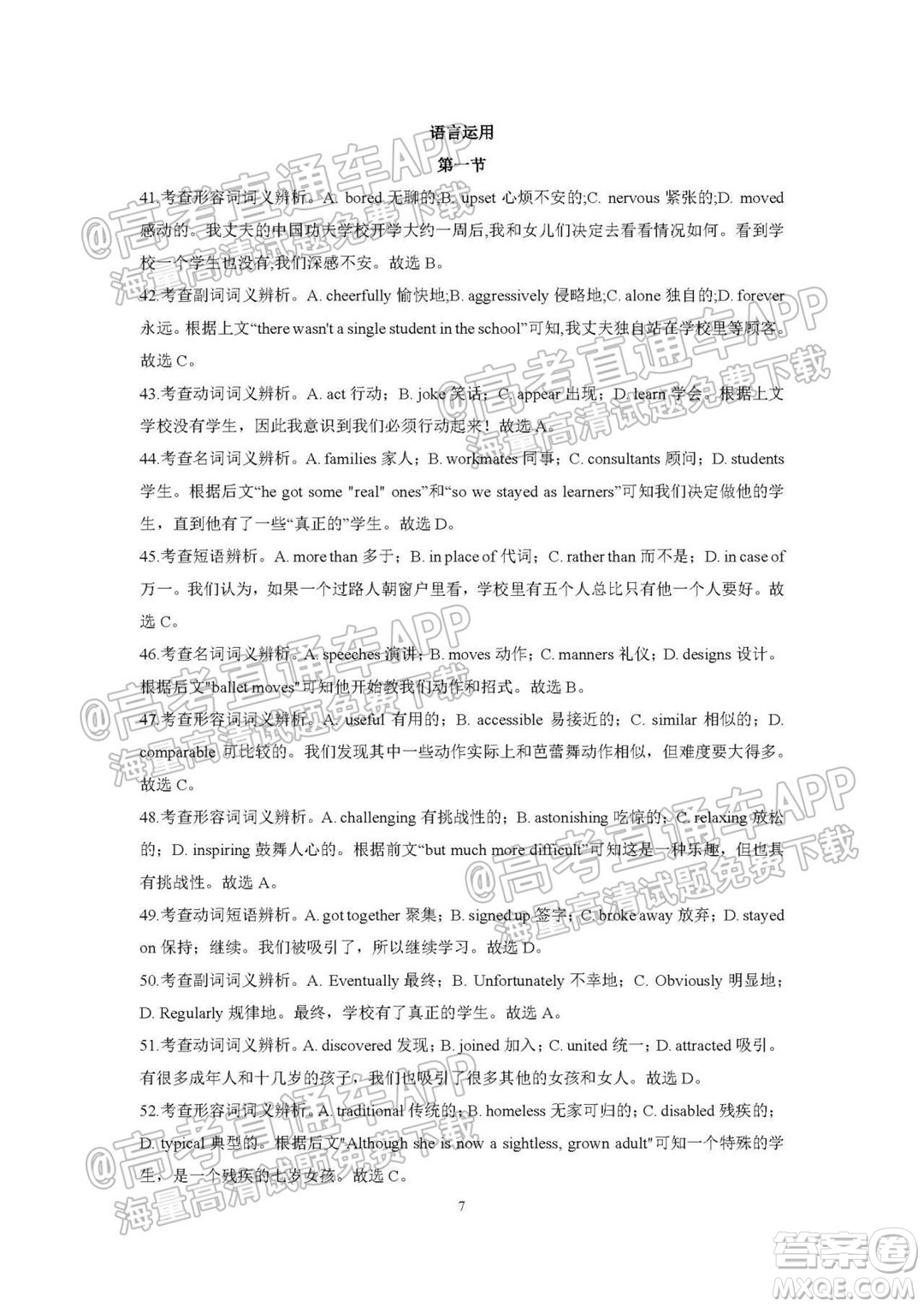 巴中市普通高中2019級(jí)零診考試英語(yǔ)試題及答案