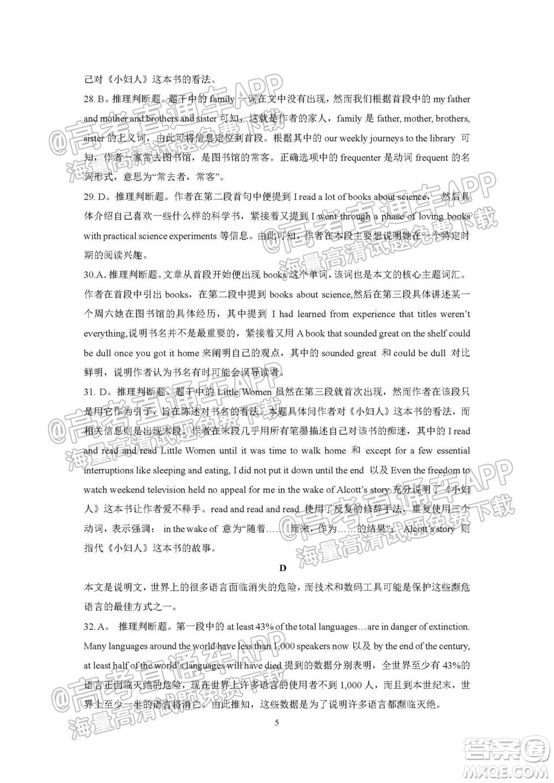 巴中市普通高中2019級(jí)零診考試英語(yǔ)試題及答案