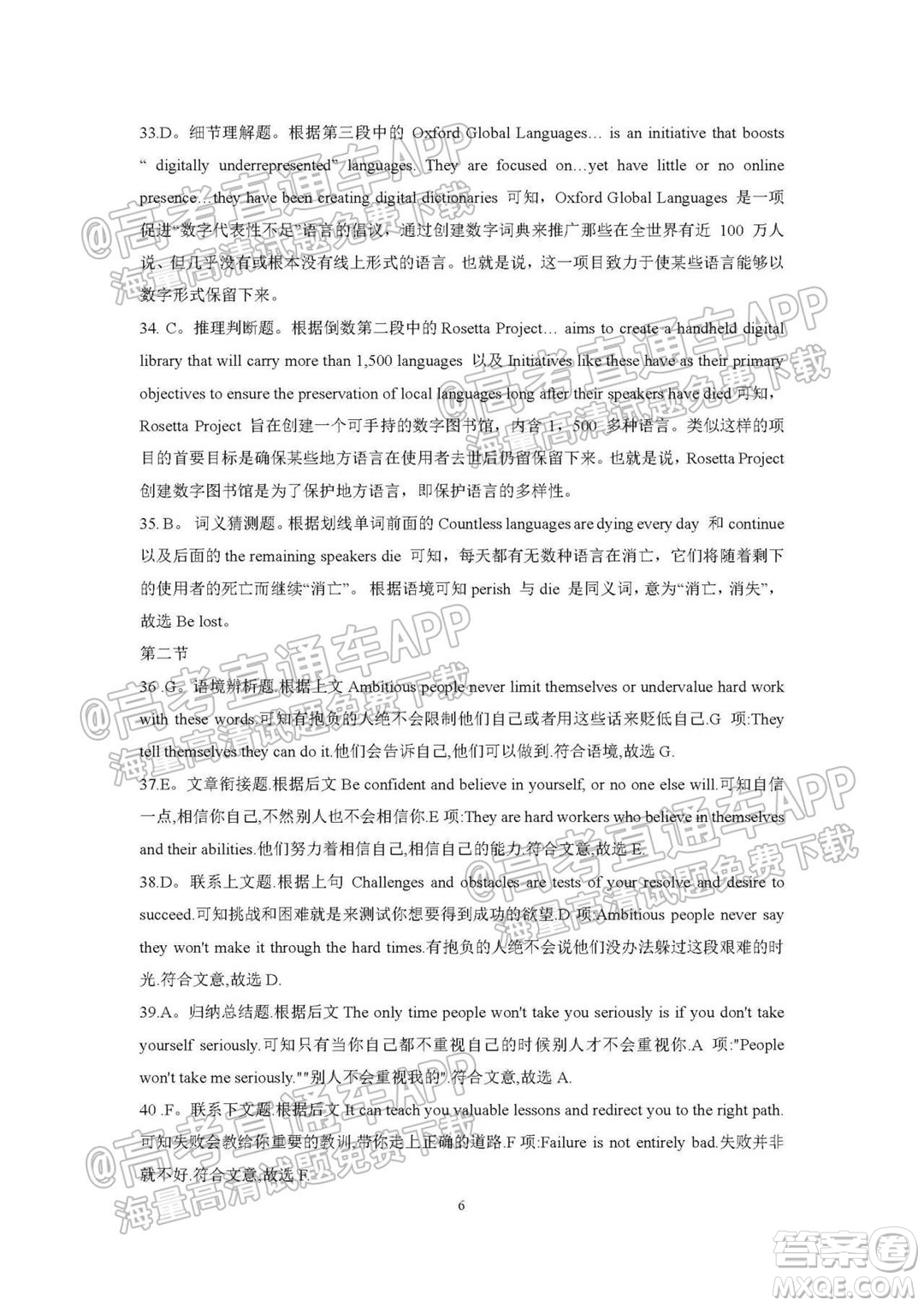 巴中市普通高中2019級(jí)零診考試英語(yǔ)試題及答案