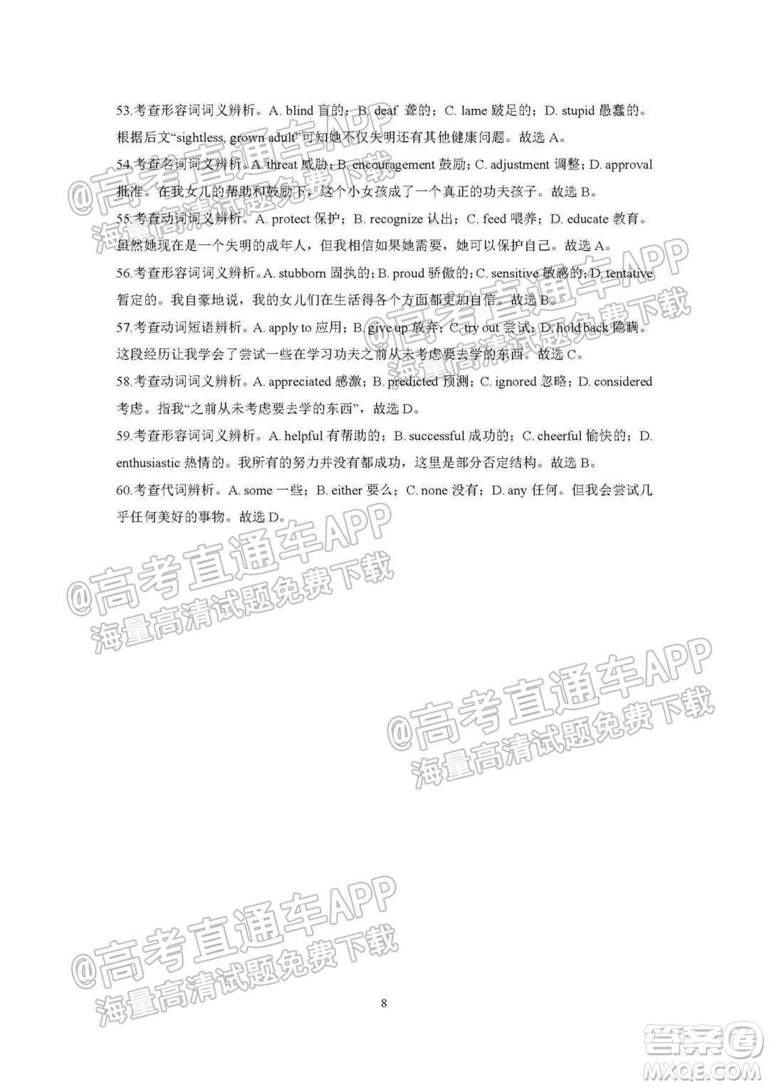 巴中市普通高中2019級(jí)零診考試英語(yǔ)試題及答案