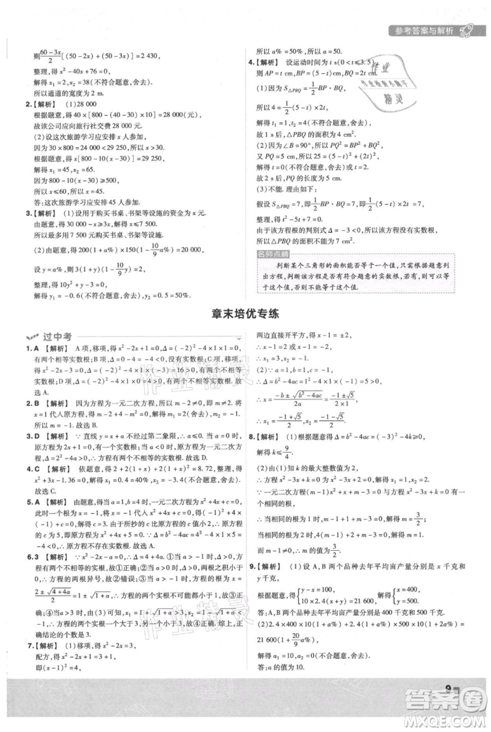 南京師范大學(xué)出版社2021一遍過九年級上冊數(shù)學(xué)人教版參考答案