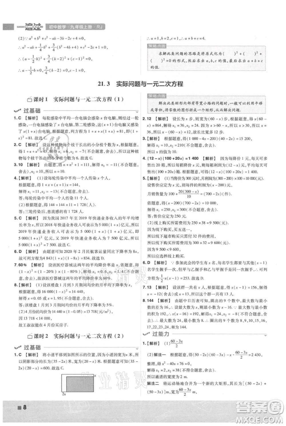 南京師范大學(xué)出版社2021一遍過九年級上冊數(shù)學(xué)人教版參考答案