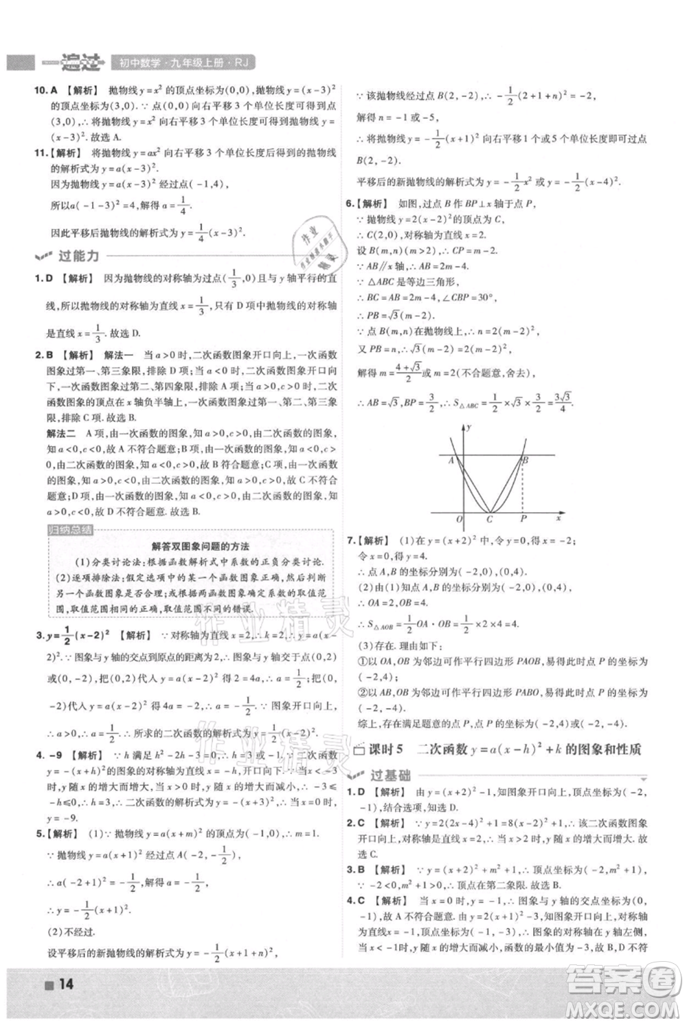 南京師范大學(xué)出版社2021一遍過九年級上冊數(shù)學(xué)人教版參考答案
