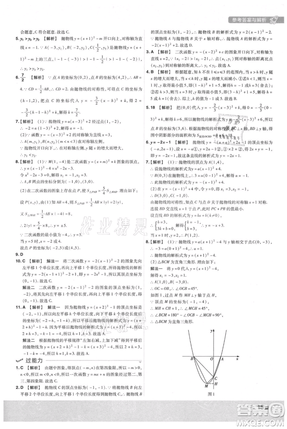 南京師范大學(xué)出版社2021一遍過九年級上冊數(shù)學(xué)人教版參考答案