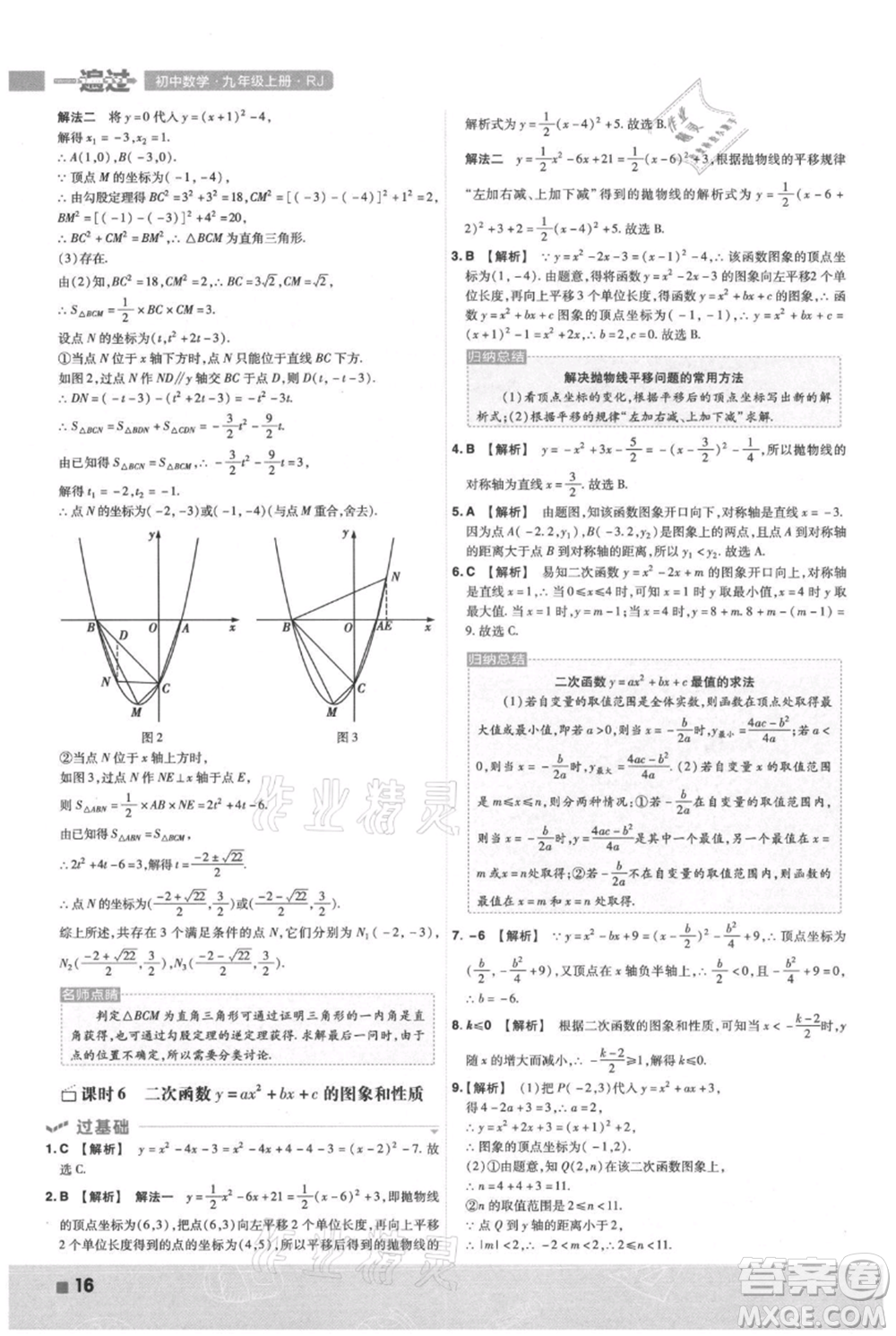 南京師范大學(xué)出版社2021一遍過九年級上冊數(shù)學(xué)人教版參考答案