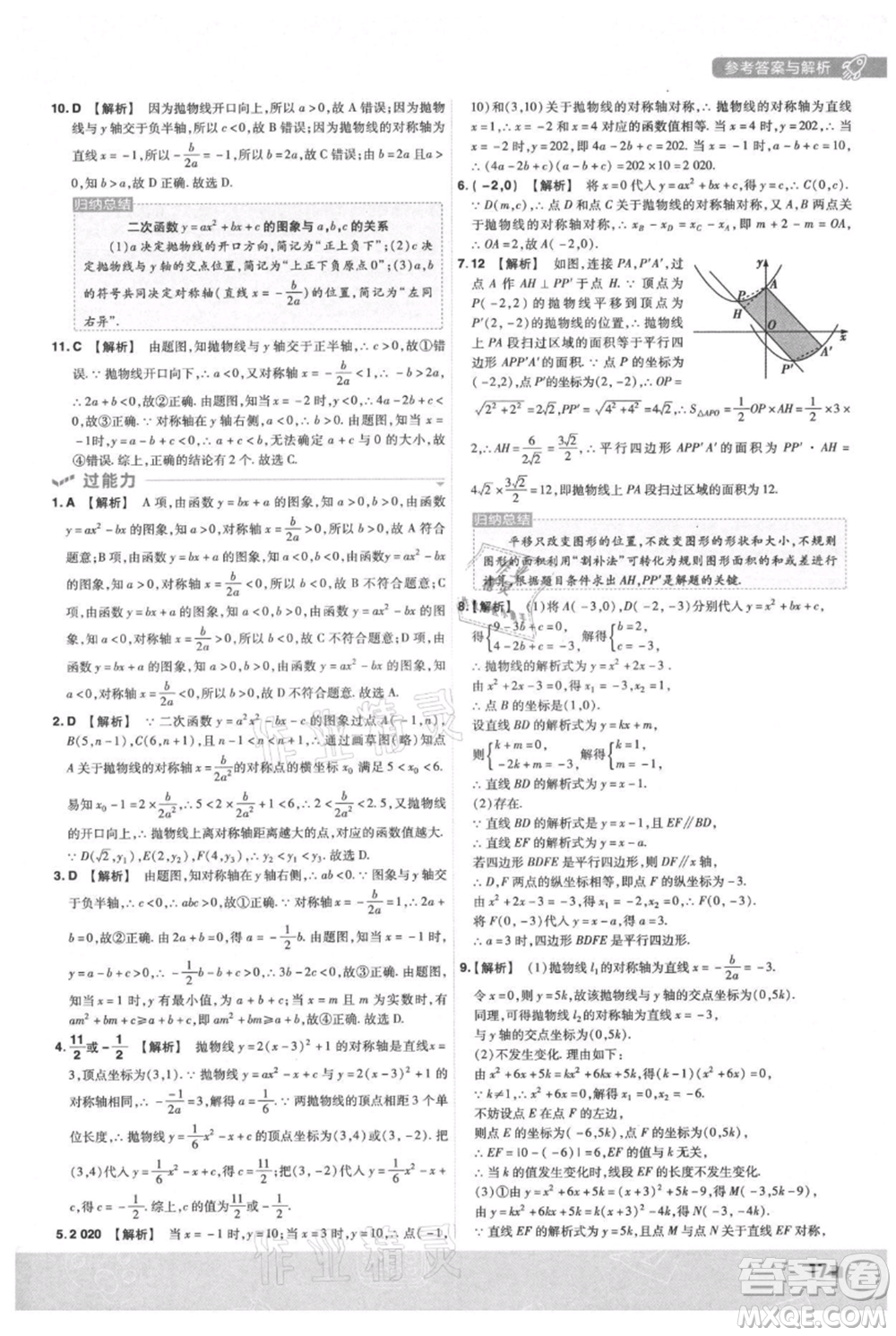 南京師范大學(xué)出版社2021一遍過九年級上冊數(shù)學(xué)人教版參考答案